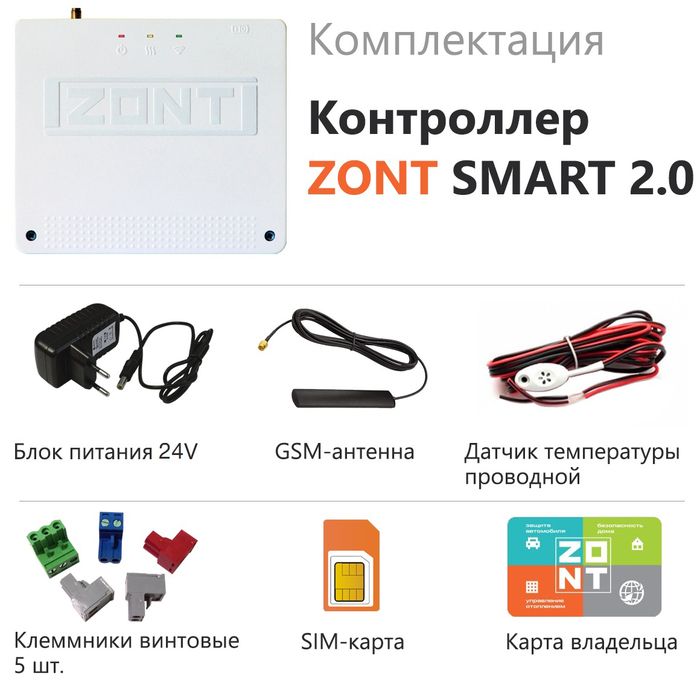 Контроллер ZONT GSM / Wi-Fi SMART 2.0 (ML00004479) фото#2