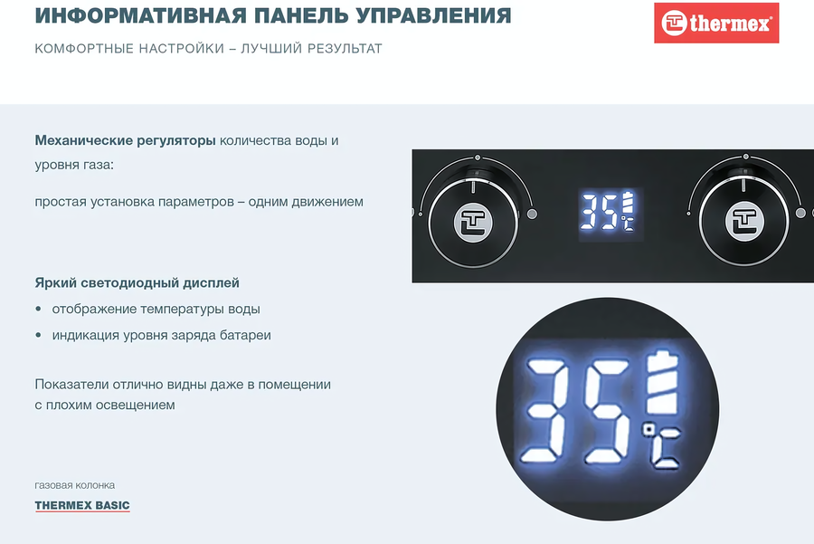 Газовый проточный водонагреватель Thermex B 20 D фото#3