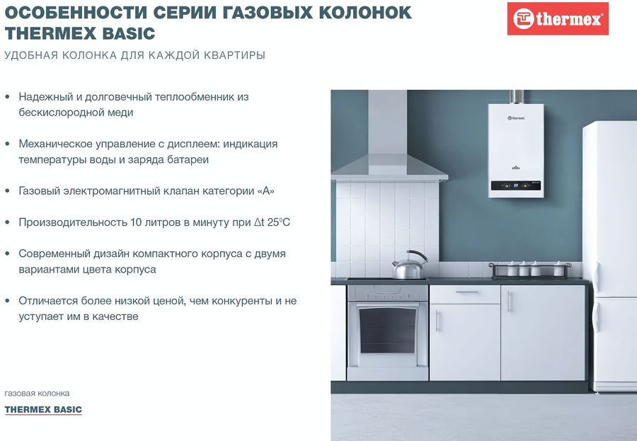Газовый проточный водонагреватель Thermex B 20 D фото#4