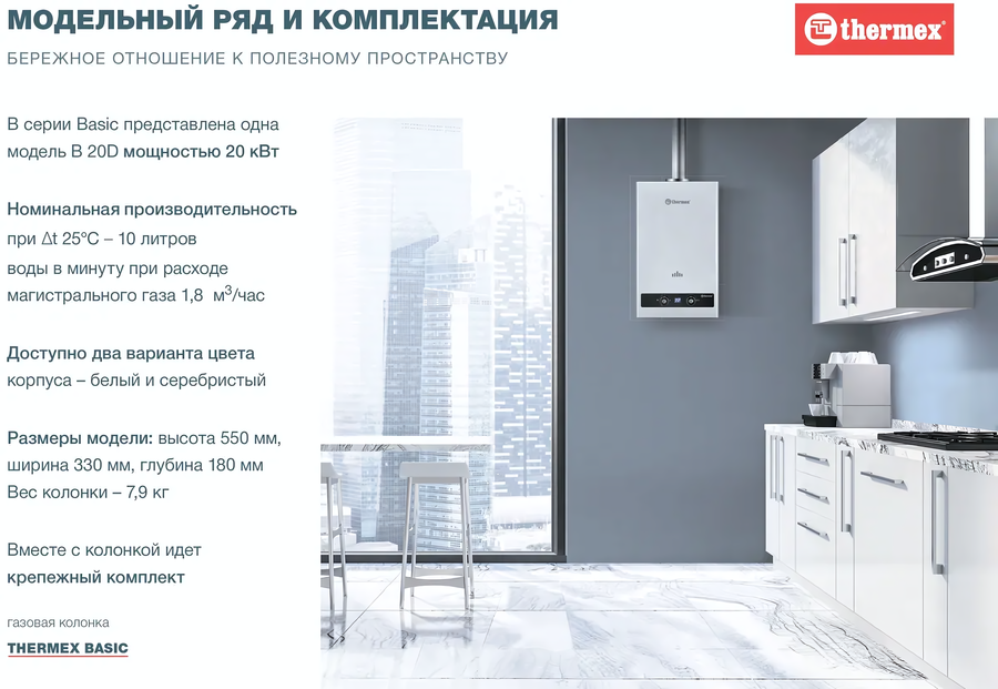 Газовый проточный водонагреватель Thermex B 20 D (Silver) фото#5