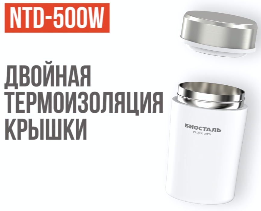 Термос Biostal Crosstown (0,5 литра) белый (NTD-500W) фото#3
