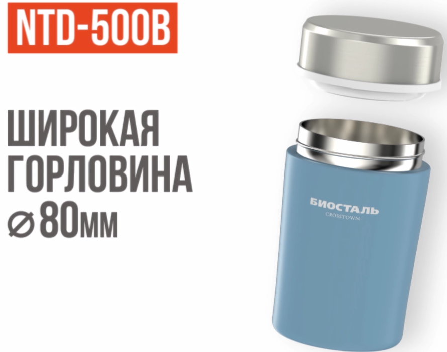 Термос Biostal Crosstown (0,5 литра) синий (NTD-500B) фото#3