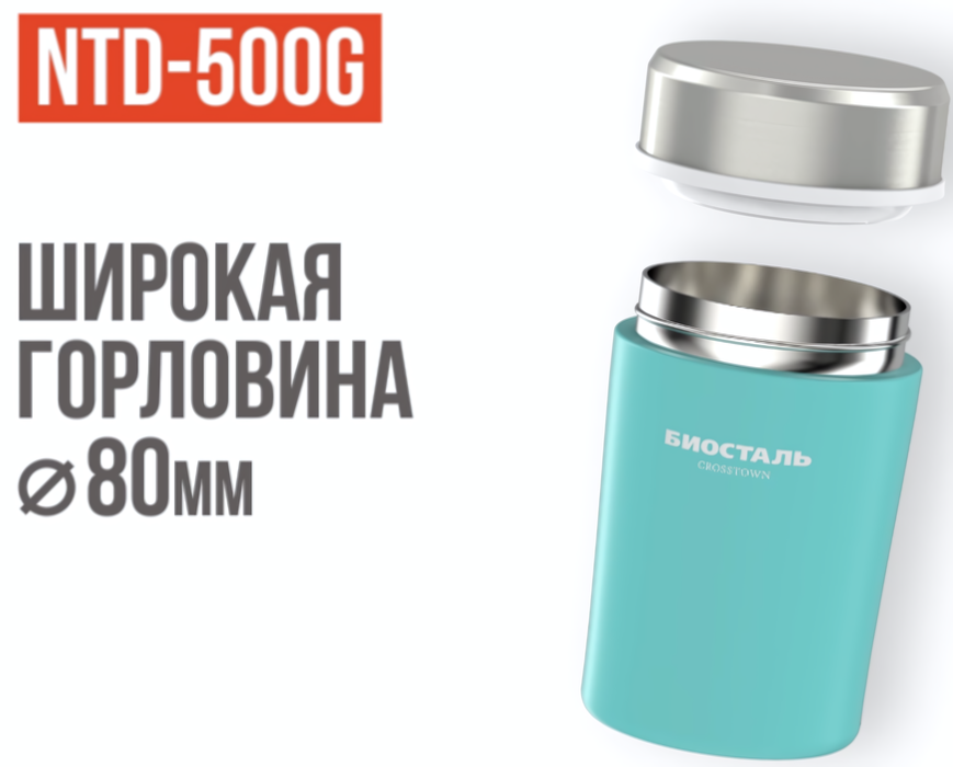 Термос Biostal Crosstown (0,5 литра) бирюзовый (NTD-500G) фото#3