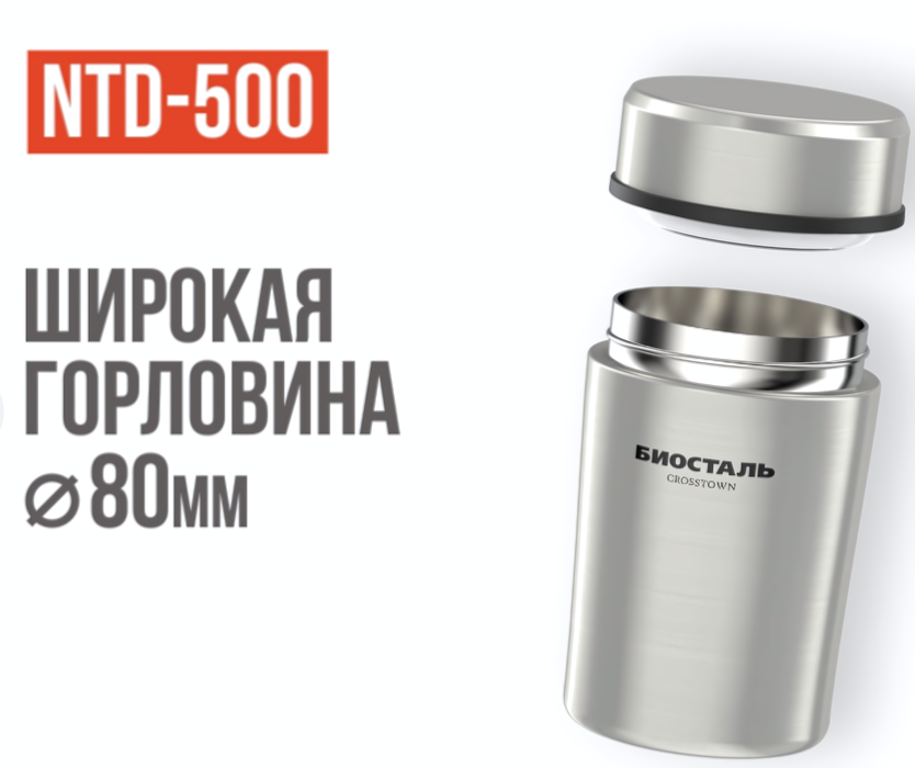 Термос Biostal Crosstown (0,5 литра) стальной (NTD-500) фото#3
