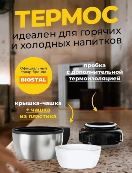 Термос Biostal Универсальный Спорт (1 литр) с ручкой - стальной (NGP-1000P) фото#5