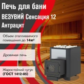 Дровяная печь Везувий Сенсация 12 Антрацит (ДТ-3) фото#2