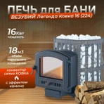 Дровяная печь Везувий Легенда Ковка 16 (224) фото#3