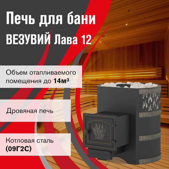 Дровяная печь Везувий Лава 12 (ДТ-3) фото#3