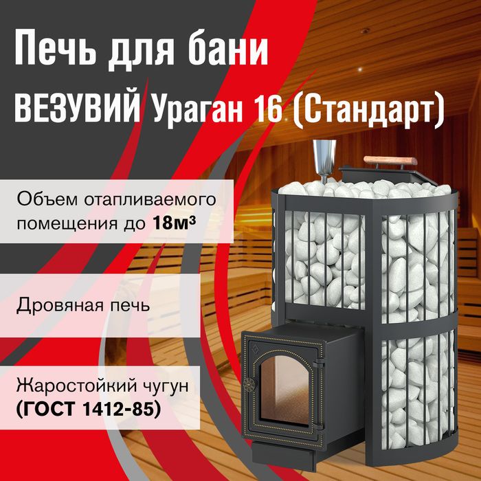 Дровяная печь Везувий Ураган Стандарт 16 (ДТ-4С) фото#3