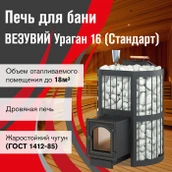 Дровяная печь Везувий Ураган Стандарт 16 (ДТ-4С) фото#3