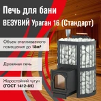 Дровяная печь Везувий Ураган Стандарт 16 (ДТ-4С) фото#3