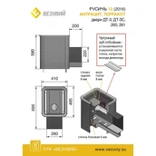 Дровяная печь Везувий Русичъ Антрацит 12 (ДТ-3) фото#2