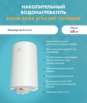 Электрический накопительный водонагреватель Eldom 72270WDG фото#2