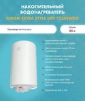 Электрический накопительный водонагреватель Eldom 72265WDG фото#2