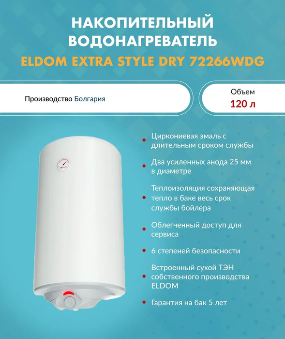 Электрический накопительный водонагреватель Eldom 72266WDG фото#2