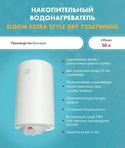Электрический накопительный водонагреватель Eldom 72267WNDG фото#2
