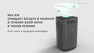 Очиститель воздуха со сменными фильтрами Mia Air Антрацит фото#7