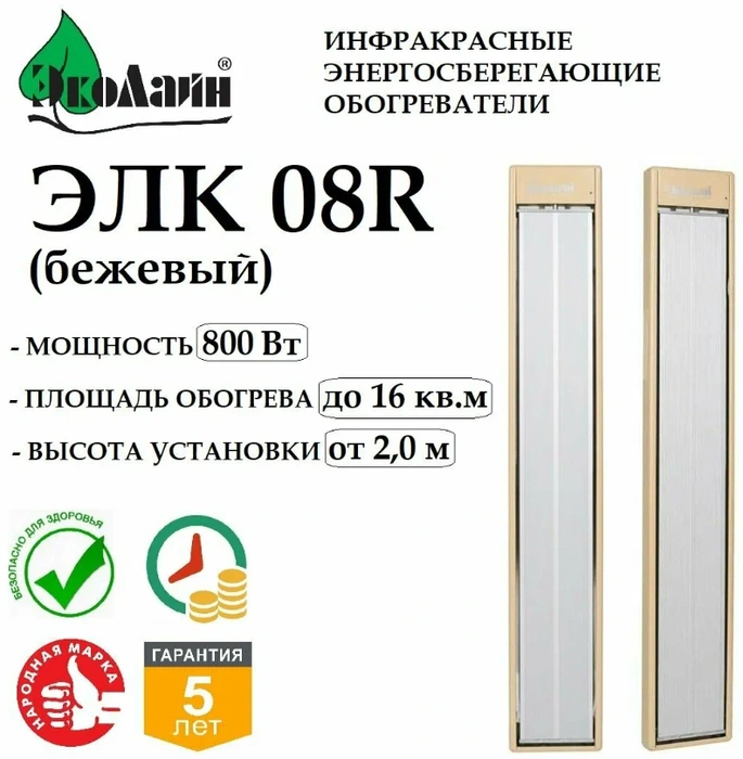 Инфракрасный обогреватель Эколайн ЭЛК08R (беж) фото#3