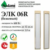 Инфракрасный обогреватель Эколайн ЭЛК06R (беж) фото#3