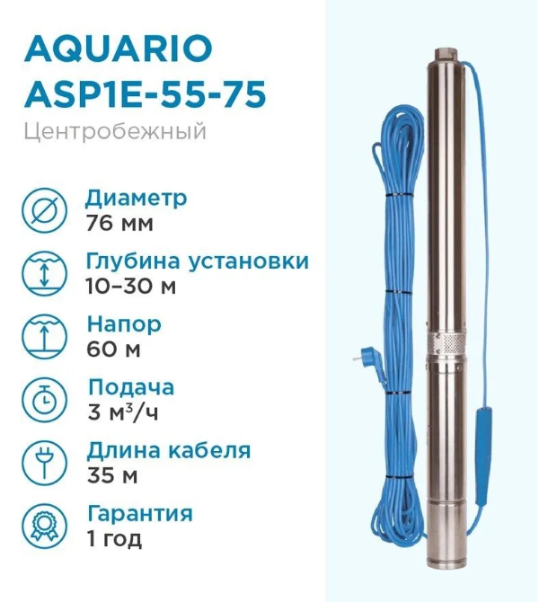 Погружной насос Aquario ASP1E-55-75 (встр.конд., каб.1,5м) фото#2