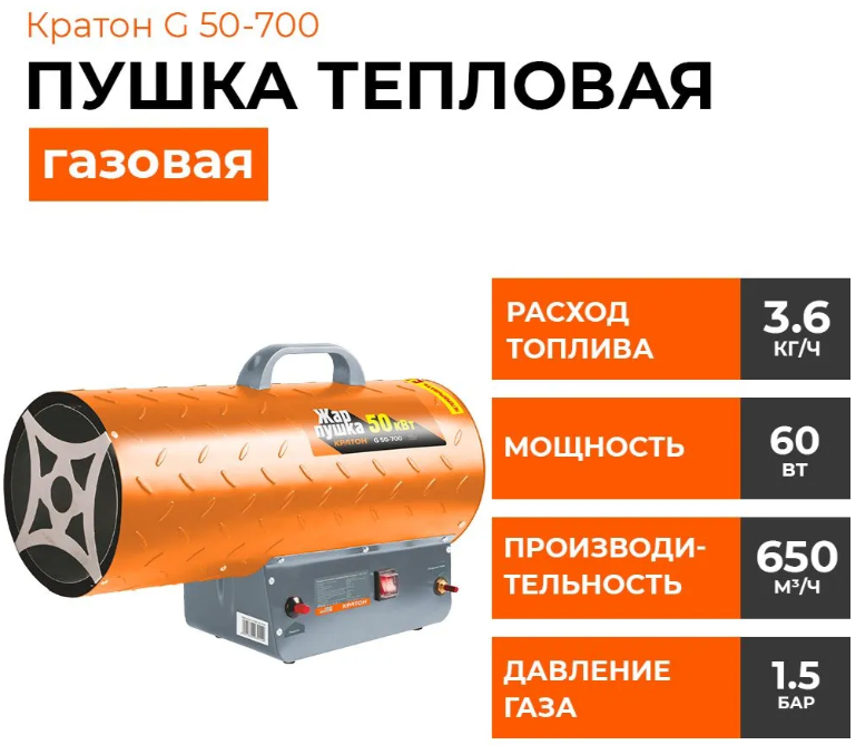 Газовая тепловая пушка Кратон Жар-пушка G 50-700 фото#2