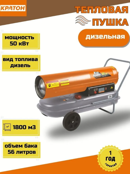 Дизельная тепловая пушка Кратон Жар-пушка D 50-1100 фото#2