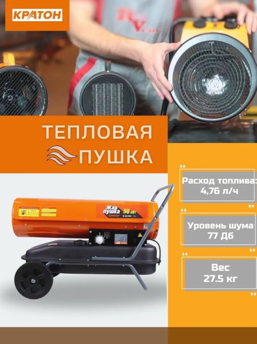 Дизельная тепловая пушка Кратон Жар-пушка D 50-1100 фото#3
