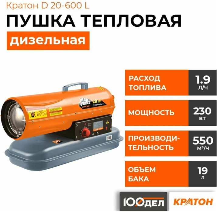 Дизельная тепловая пушка Кратон Жар-пушка D 20-600 L фото#2
