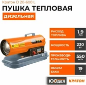 Дизельная тепловая пушка Кратон Жар-пушка D 20-600 L фото#2