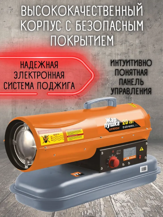 Дизельная тепловая пушка Кратон Жар-пушка D 20-600 L фото#3