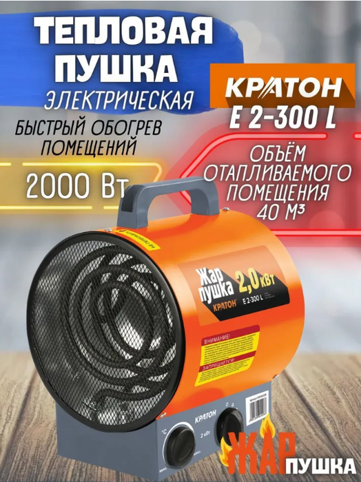 Электрическая тепловая пушка Кратон Жар-пушка Е 2-300 L фото#4
