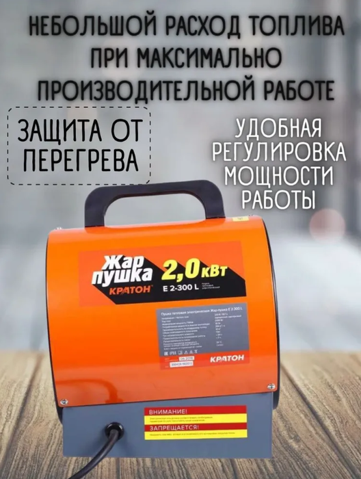 Электрическая тепловая пушка Кратон Жар-пушка Е 2-300 L фото#5