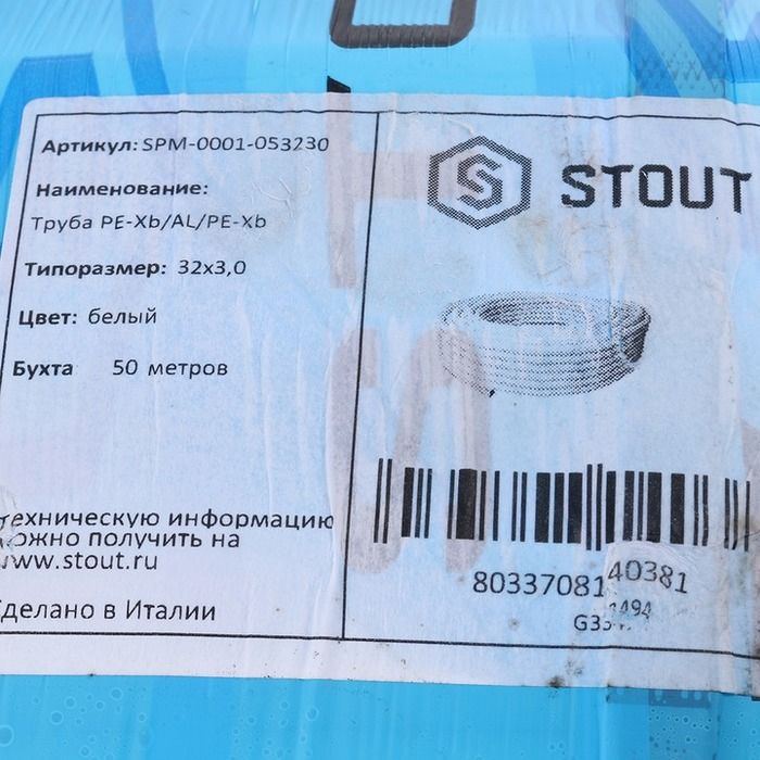 Труба для теплого пола STOUT 32х3,0 (бухта 50м) труба металлопластиковая фото#4