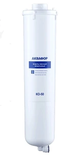 Модуль сменный мембранный Аквафор КО-50