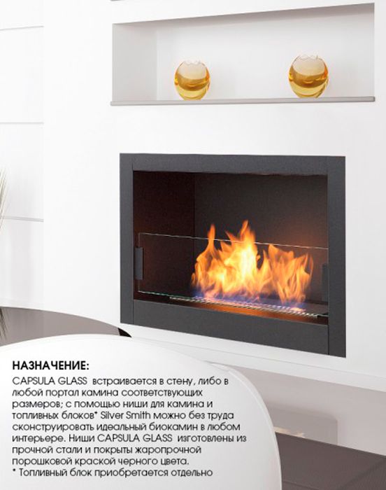 Настенный биокамин Silver Smith CAPSULA LUX Glass / LUX 2 Glass / LUX 3 Glass фото#3