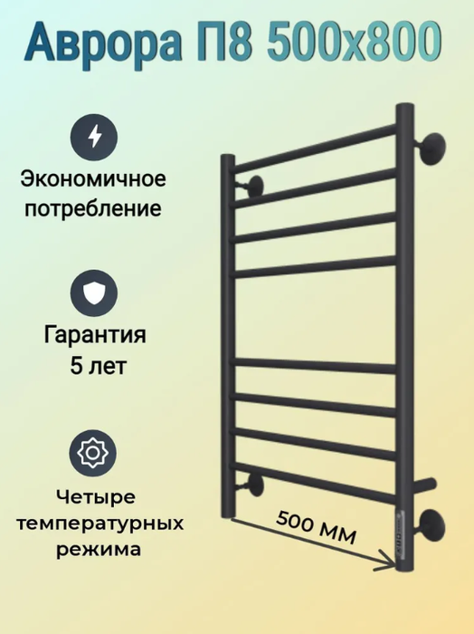 Электрический полотенцесушитель лесенка Terminus Аврора П8 500х800 электро КС 9005 матовый фото#3