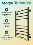 Электрический полотенцесушитель лесенка Terminus Аврора П8 500х800 электро КС 9005 матовый фото#3