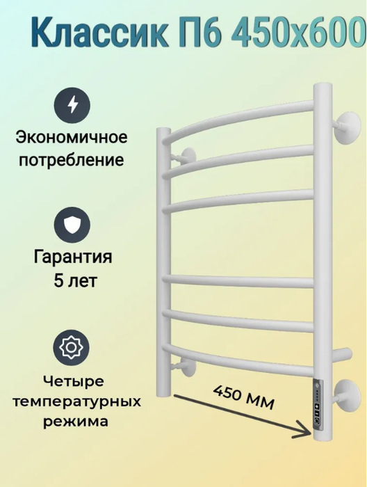Электрический полотенцесушитель лесенка Terminus Классик П6 450х600 электро КС 9003 матовый фото#3