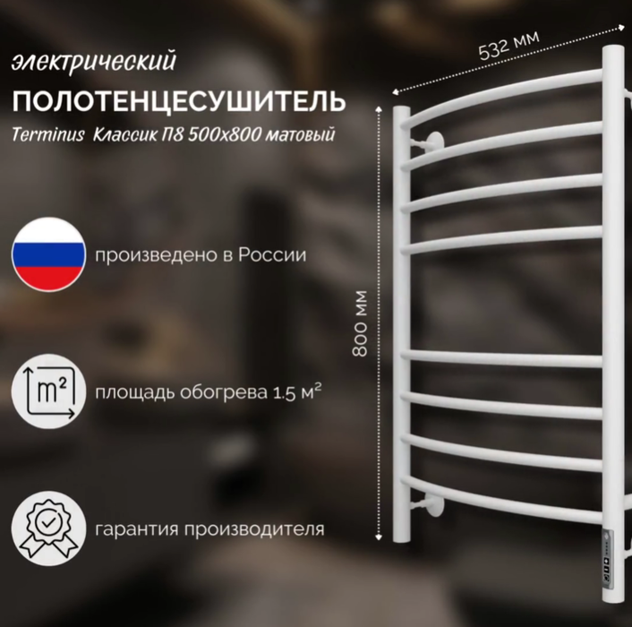 Электрический полотенцесушитель лесенка Terminus Классик П8 500х800 электро КС 9003 матовый фото#3