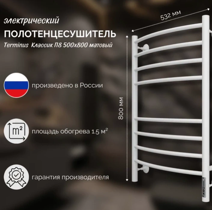 Электрический полотенцесушитель Terminus Классик П8 500х800 электро КС 9003 матовый фото#3