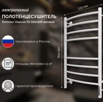 Электрический полотенцесушитель Terminus Классик П8 500х800 электро КС 9003 матовый фото#3