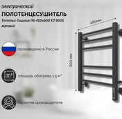 Электрический полотенцесушитель лесенка Terminus Сицилия П6 450х600 электро КС 9005 матовый фото#3