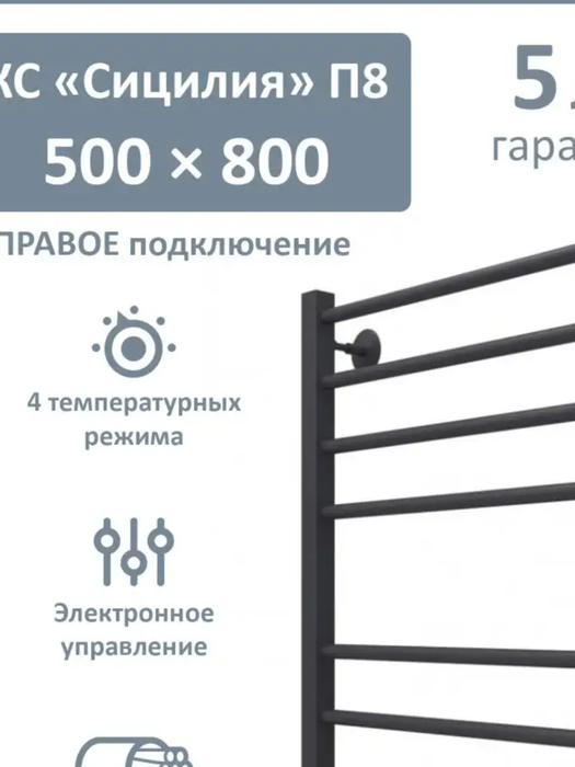 Электрический полотенцесушитель лесенка Terminus Сицилия П8 500х800 электро КС 9005 матовый фото#3