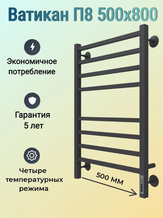 Электрический полотенцесушитель лесенка Terminus Ватикан П8 500х800 электро КС 9005 матовый фото#3
