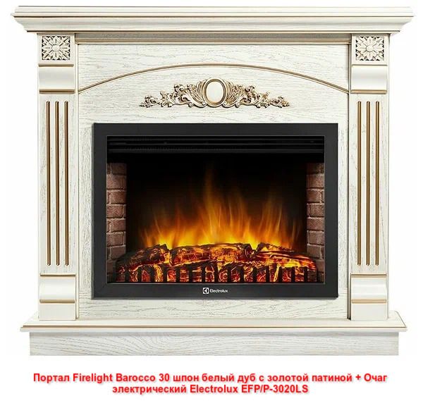 Широкий портал Firelight Barocco 30 шпон белый дуб с золотой патиной фото#3