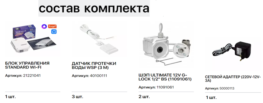 Комплект Gidrolock STANDARD Wi-Fi G-Lock 1/2 фото#2