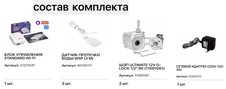 Комплект Gidrolock STANDARD Wi-Fi G-Lock 1/2 фото#2