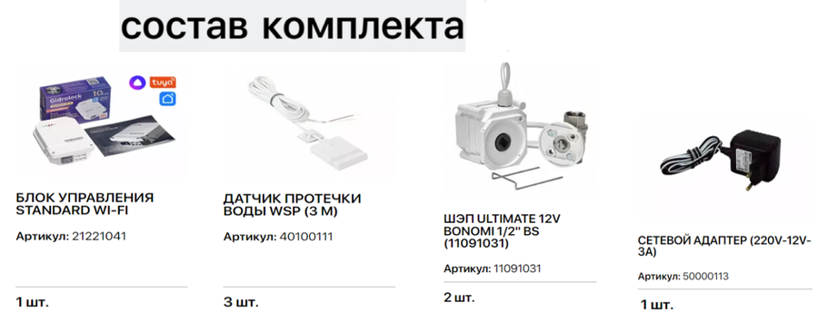 Комплект Gidrolock STANDARD Wi-Fi BONOMI 1/2 фото#2