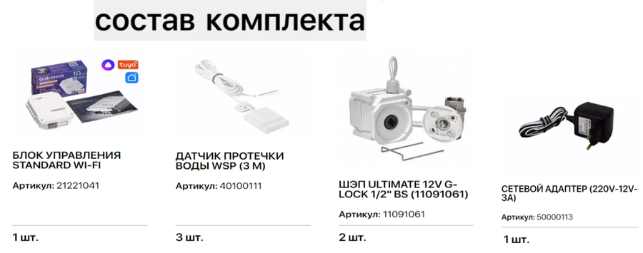 Комплект Gidrolock STANDARD Wi-Fi G-Lock 3/4 фото#2