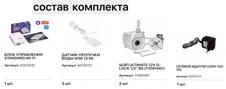 Комплект Gidrolock STANDARD Wi-Fi G-Lock 3/4 фото#2